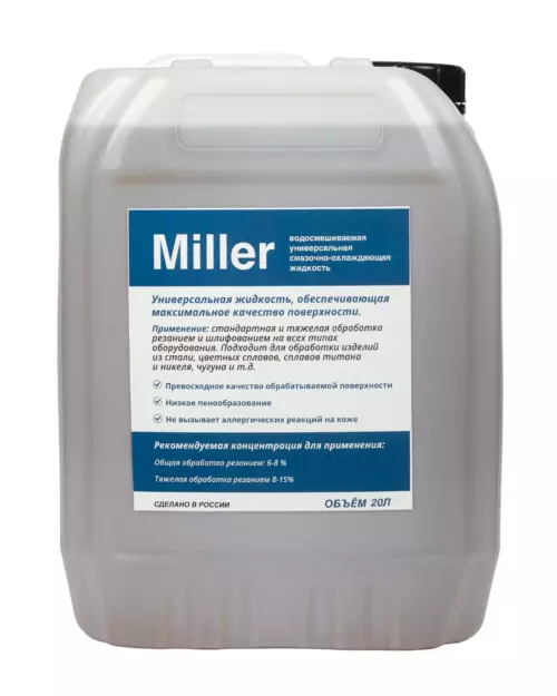 СОЖ Miller 20л